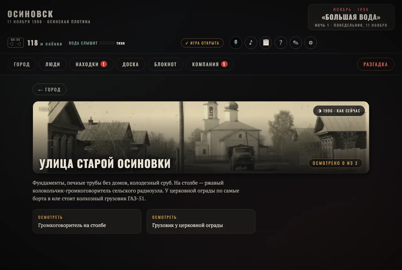Улица затопленного села в 1966 году — «Большая вода»